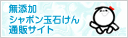 無添加シャボン玉石けん通販サイト