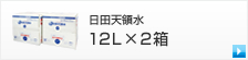 日田天領水 12L×2箱