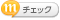 mixiチェック