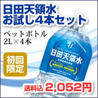 お試し2L×4本セット<初回限定価格>
