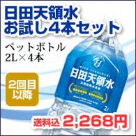 お試し2L×4本セット<当店2回目以降ご利用の方用・通常価格>