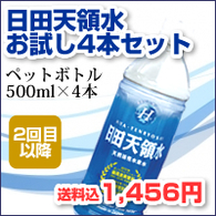 お試し500ml×4本セット<当店2回目以降ご利用の方用・通常価格>