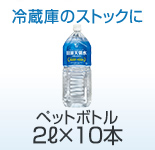 ペットボトル2ℓ×10本